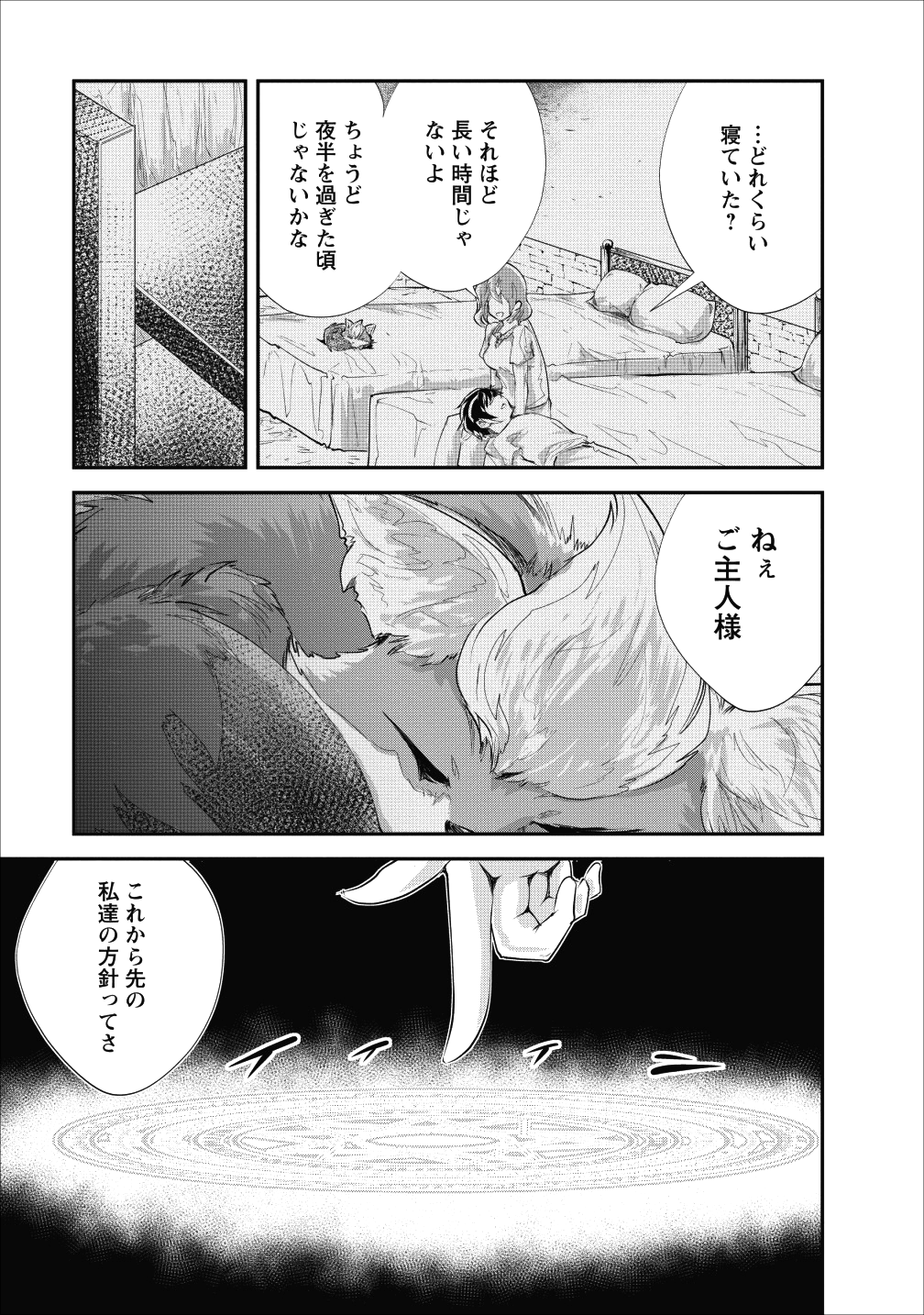 モンスターのご主人様 第18話 - Page 20