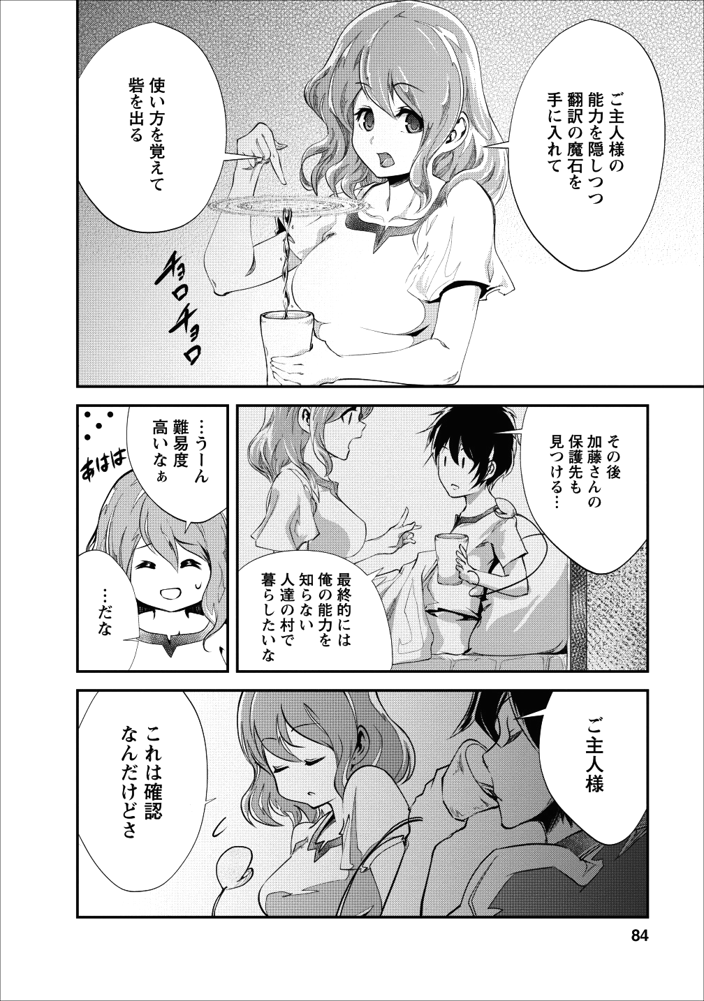 モンスターのご主人様 第18話 - Page 20