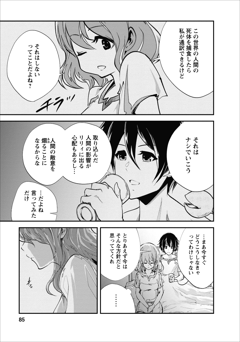 モンスターのご主人様 第18話 - Page 22