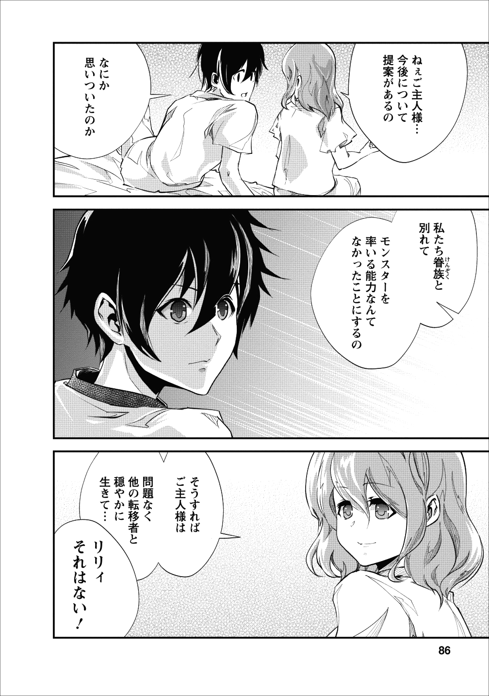 モンスターのご主人様 第18話 - Page 22