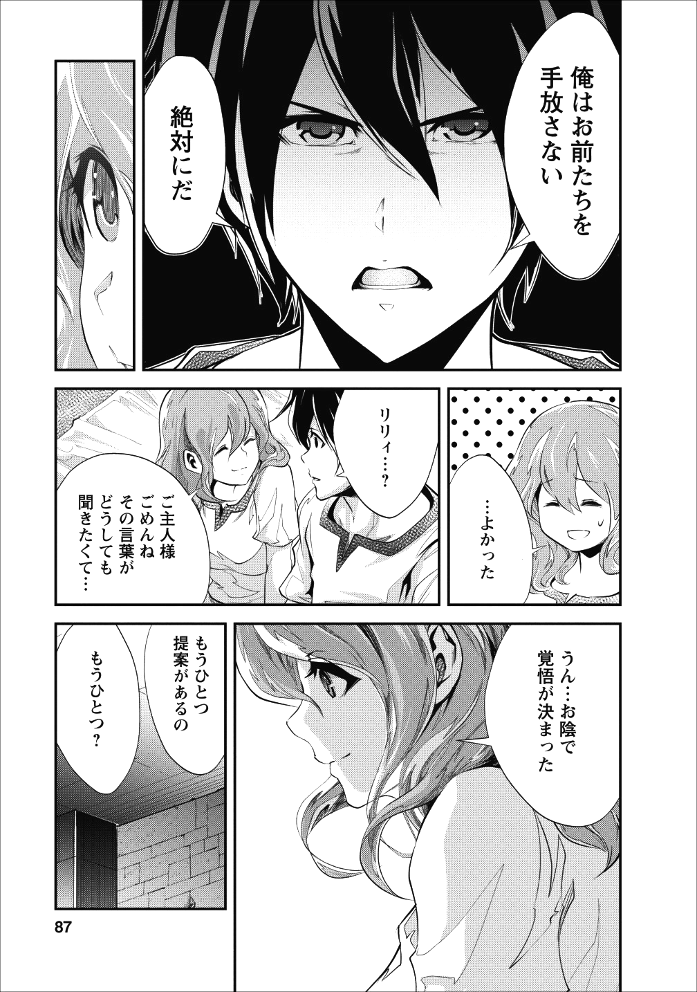 モンスターのご主人様 第18話 - Page 23