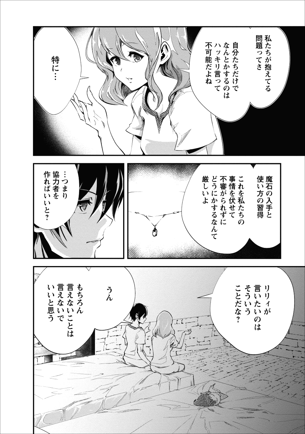 モンスターのご主人様 第18話 - Page 25