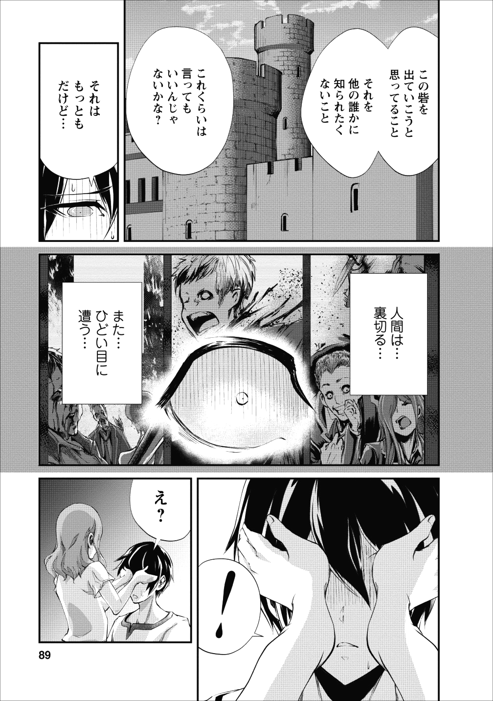 モンスターのご主人様 第18話 - Page 25