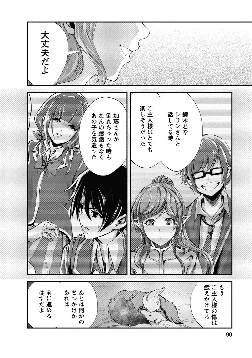 モンスターのご主人様 第18話 - Page 26