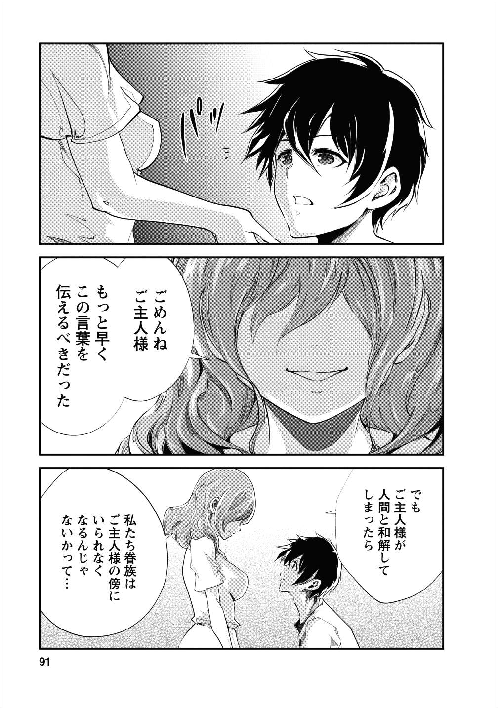 モンスターのご主人様 第18話 - Page 27