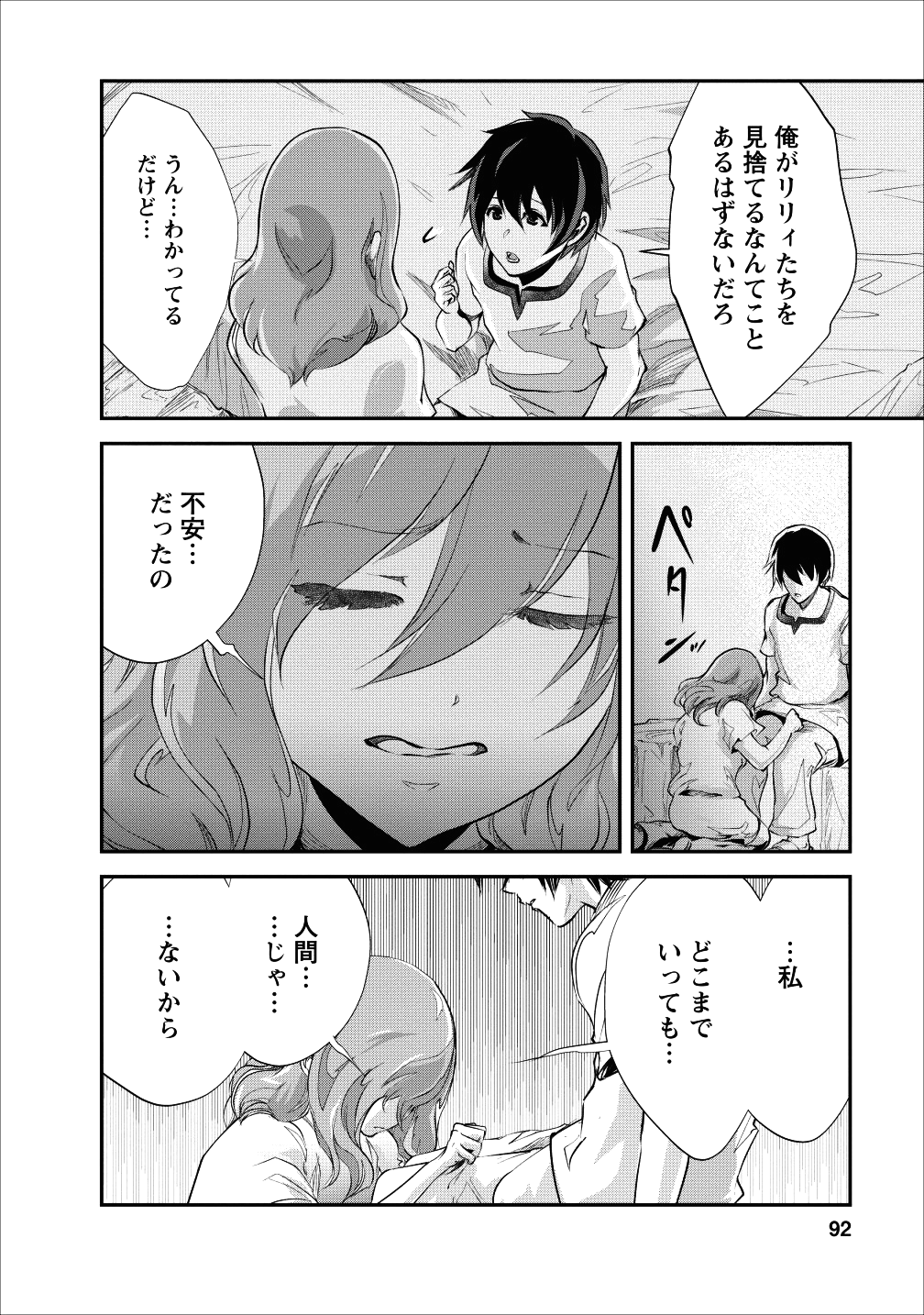 モンスターのご主人様 第18話 - Page 29