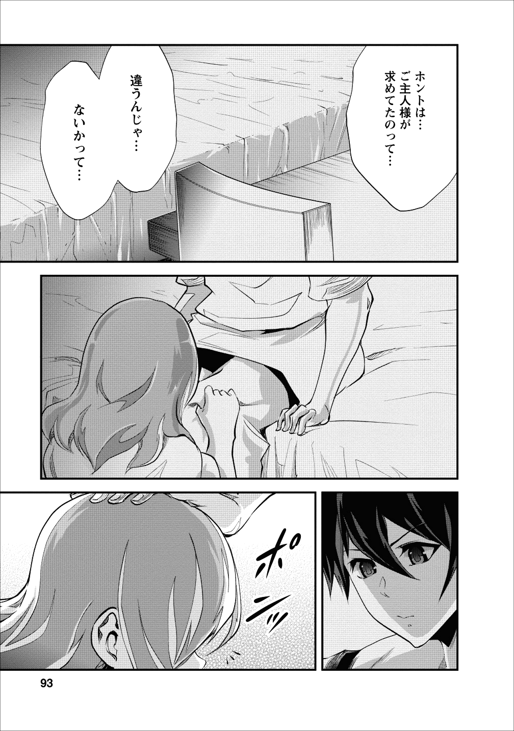 モンスターのご主人様 第18話 - Page 29