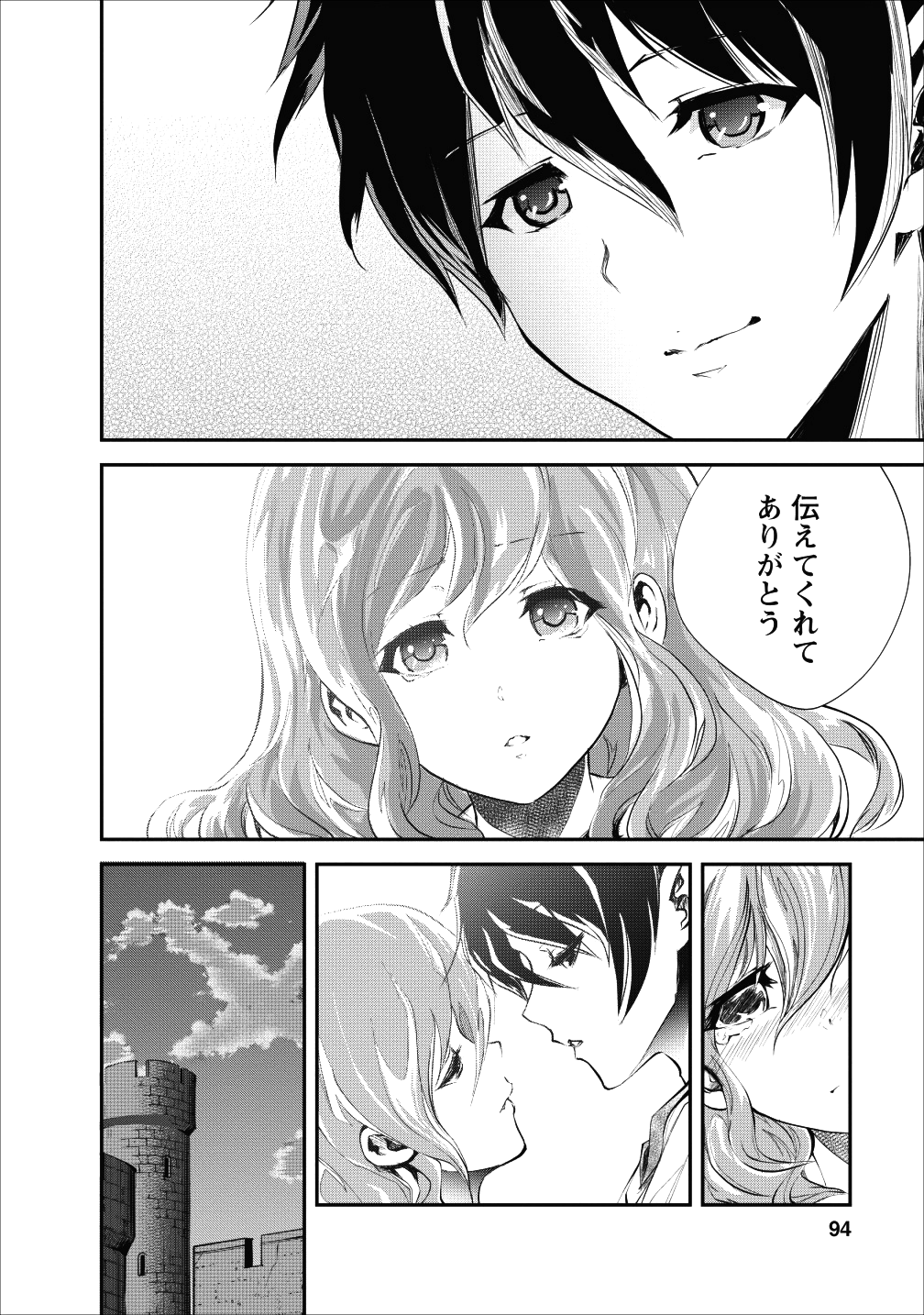 モンスターのご主人様 第18話 - Page 31