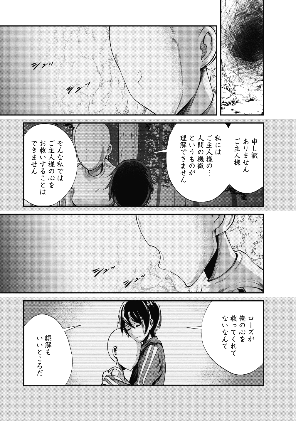 モンスターのご主人様 第19話 - Page 1