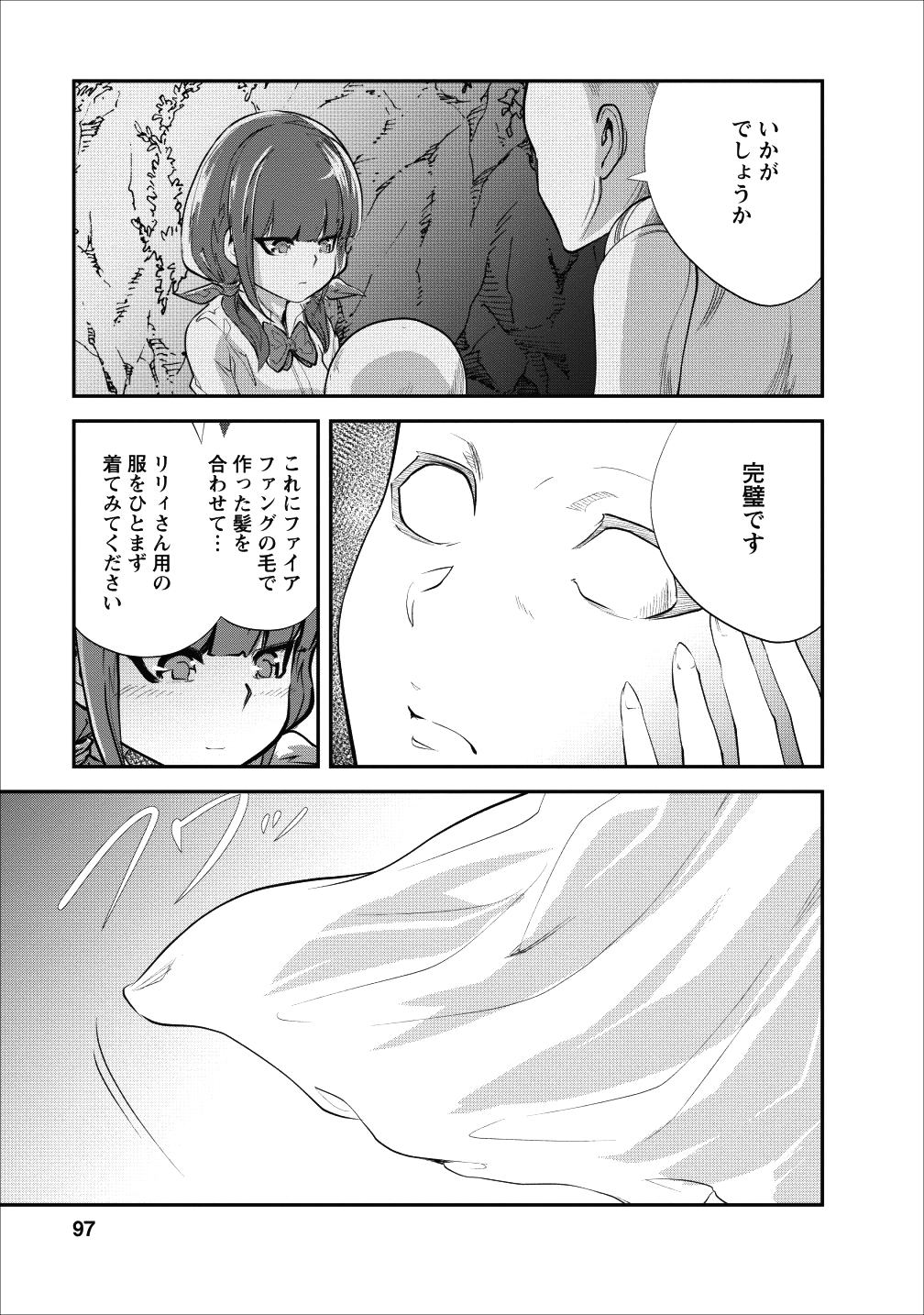 モンスターのご主人様 第19話 - Page 4