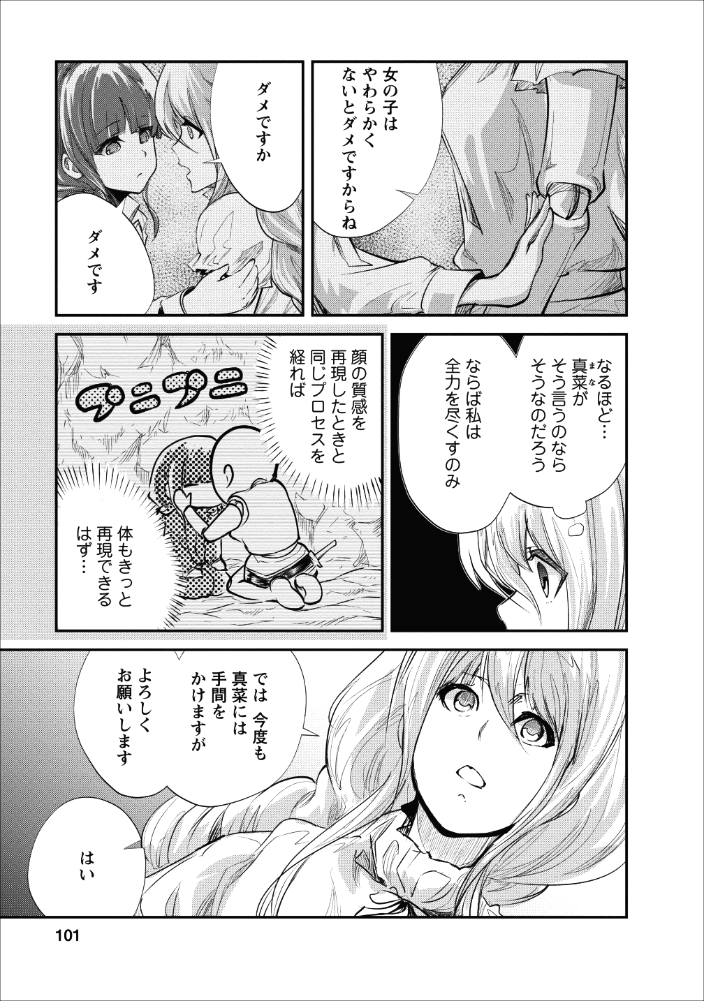 モンスターのご主人様 第19話 - Page 8