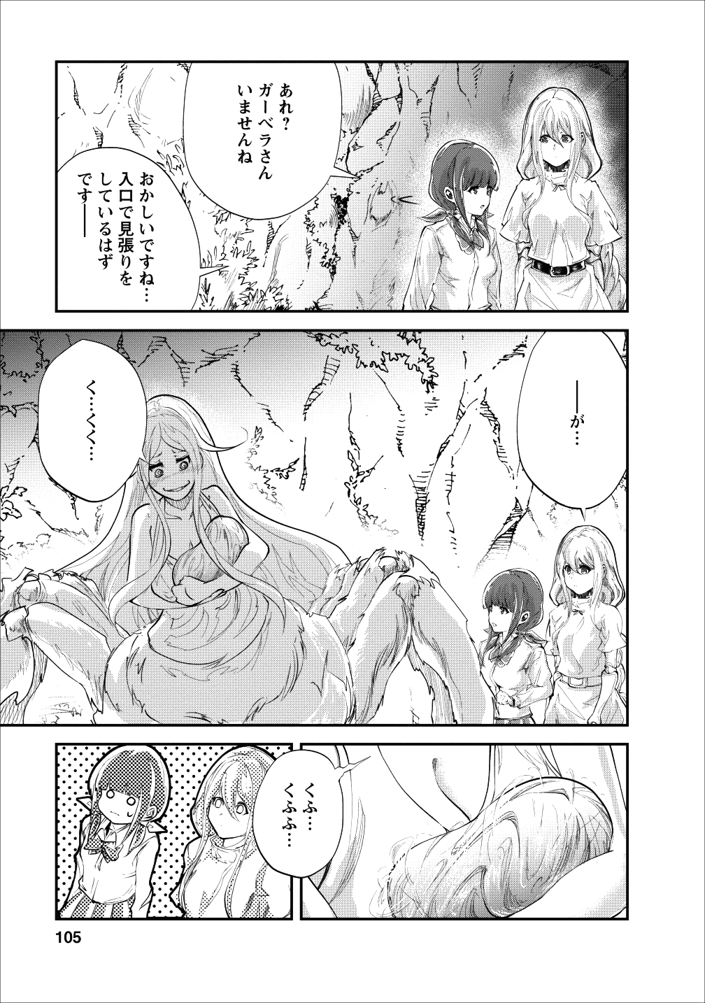 モンスターのご主人様 第19話 - Page 12