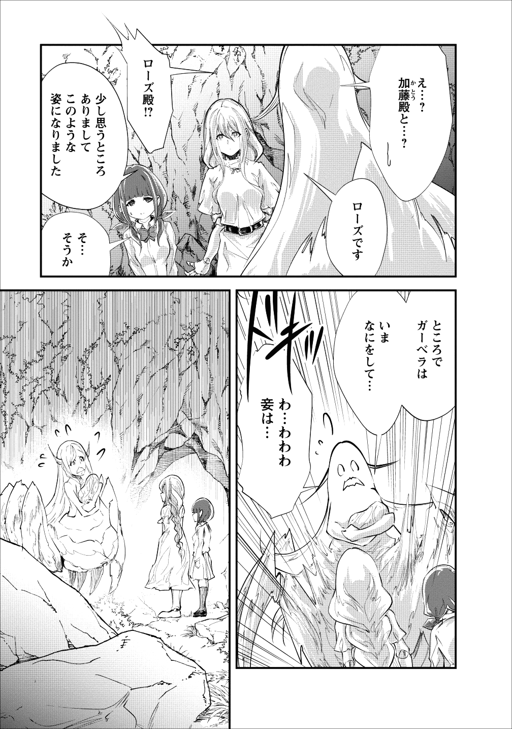 モンスターのご主人様 第19話 - Page 13