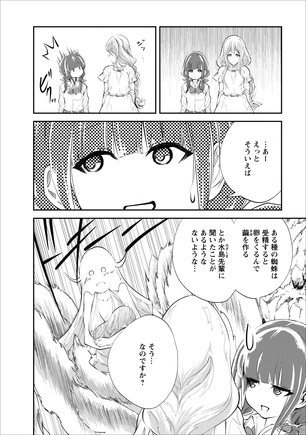 モンスターのご主人様 第19話 - Page 15