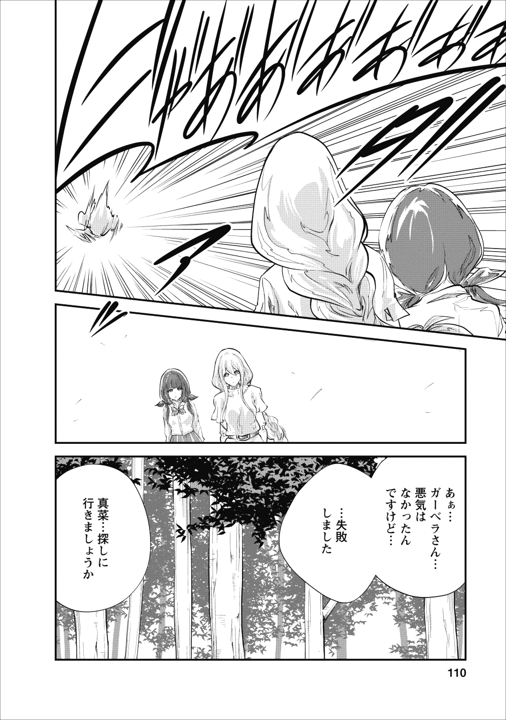 モンスターのご主人様 第19話 - Page 16