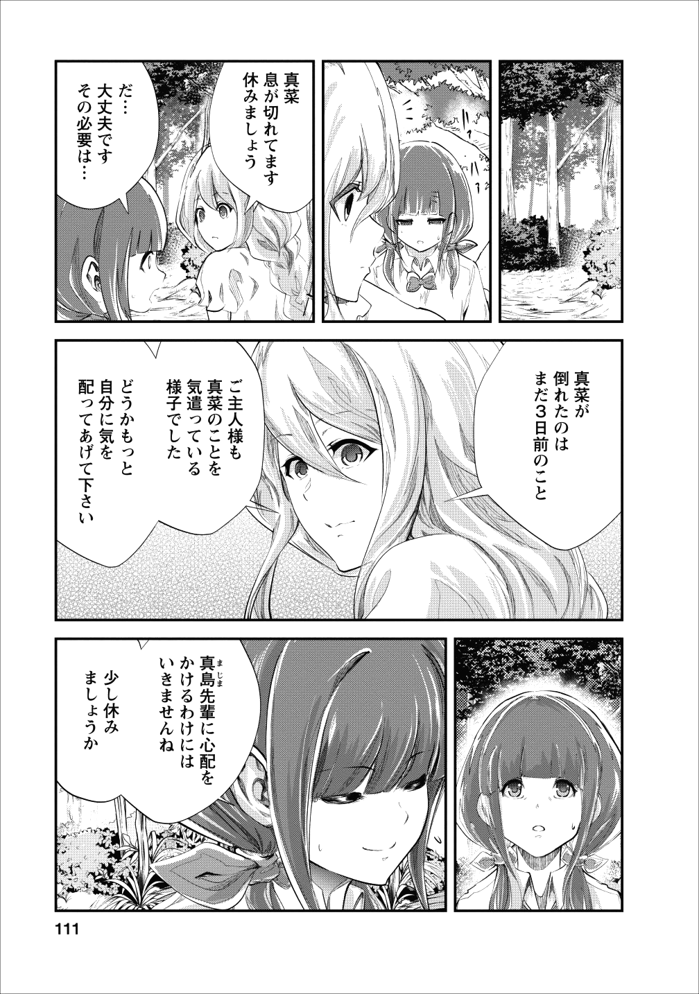 モンスターのご主人様 第19話 - Page 18