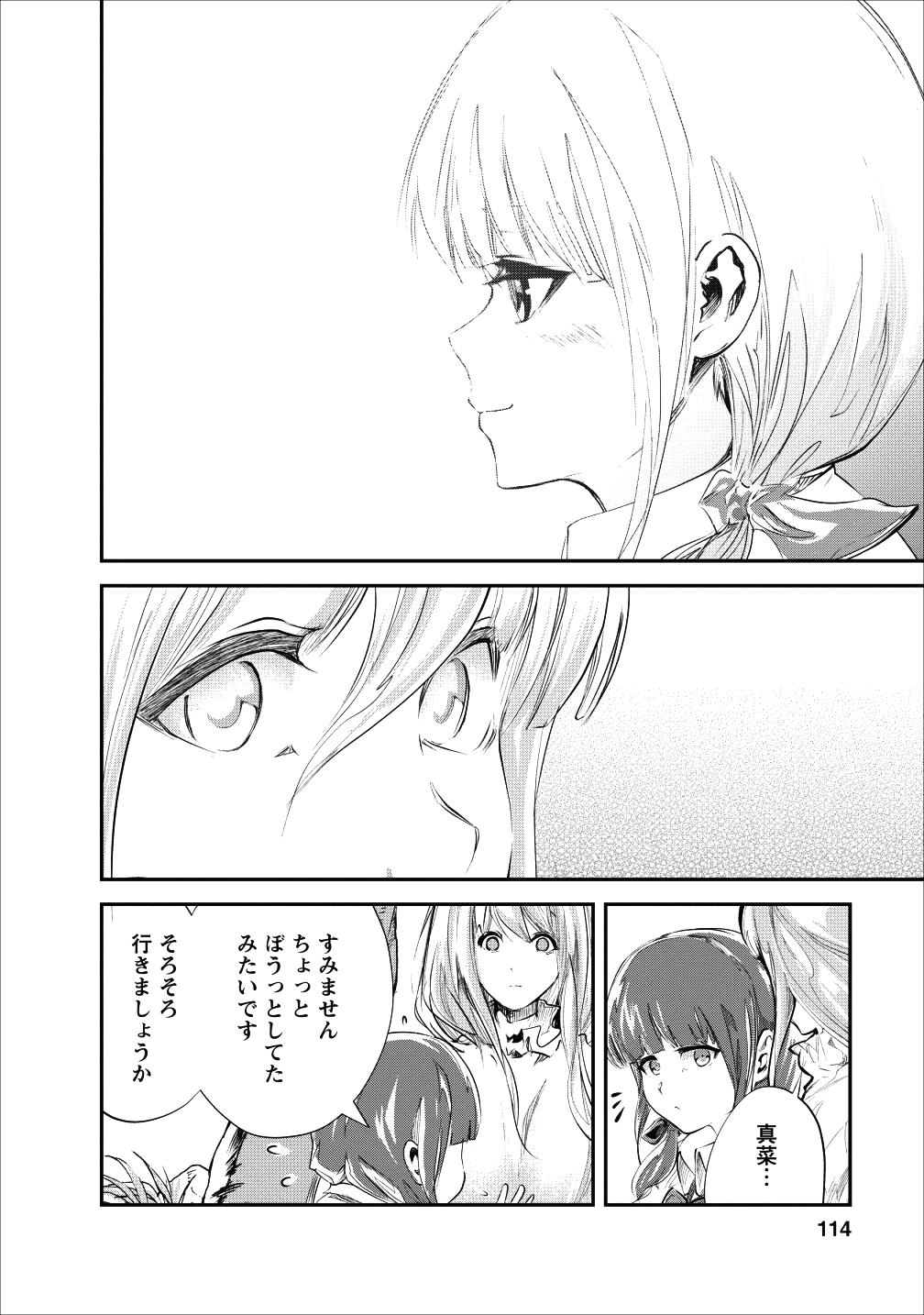 モンスターのご主人様 第19話 - Page 20