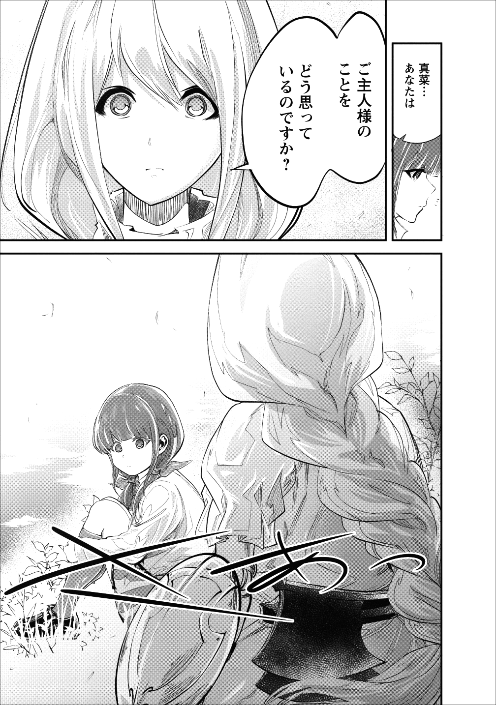 モンスターのご主人様 第19話 - Page 22