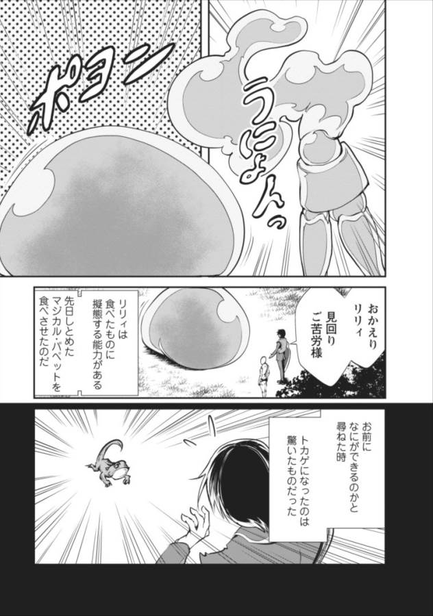 モンスターのご主人様 第2話 - Page 24