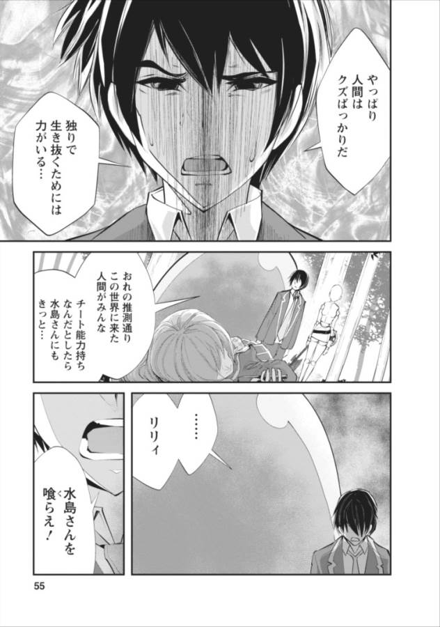 モンスターのご主人様 第2話 - Page 28