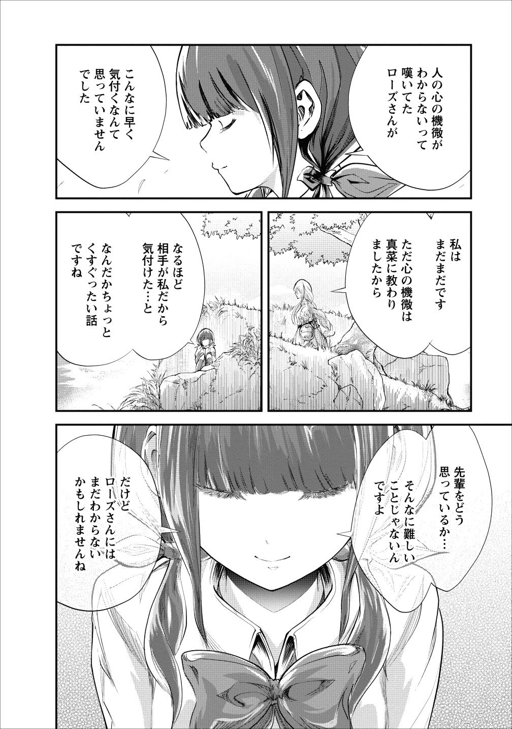 モンスターのご主人様 第20話 - Page 2