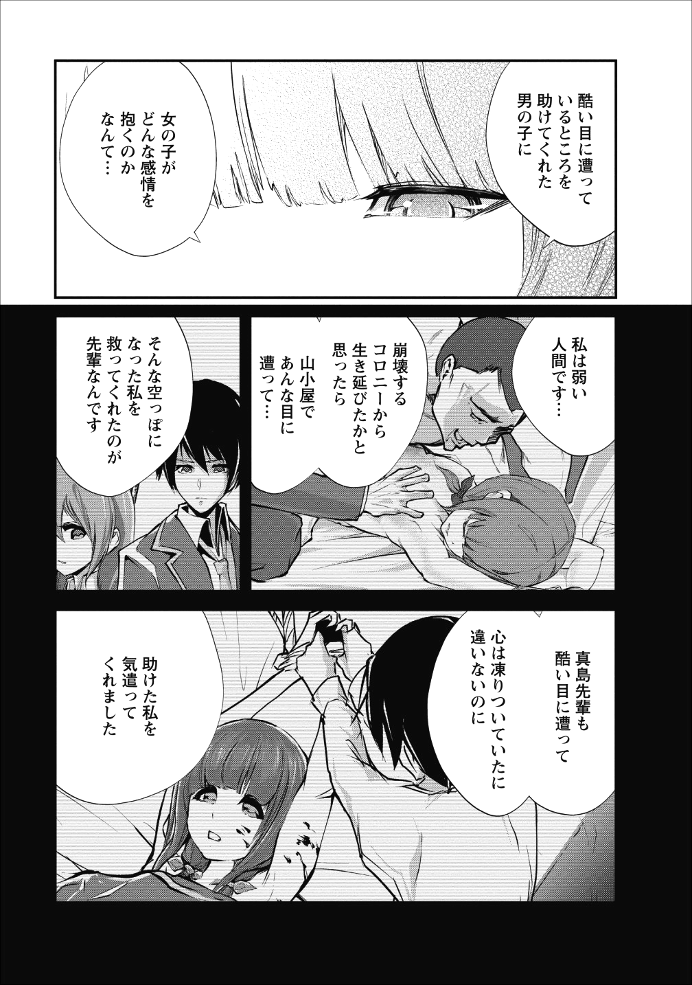 モンスターのご主人様 第20話 - Page 3