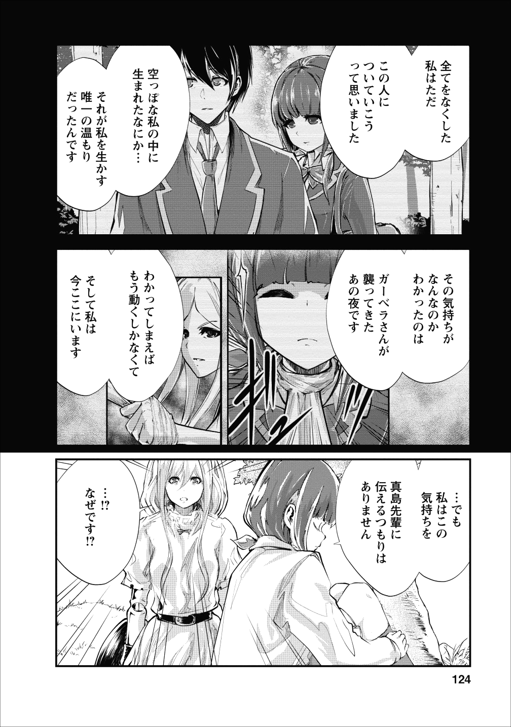 モンスターのご主人様 第20話 - Page 5