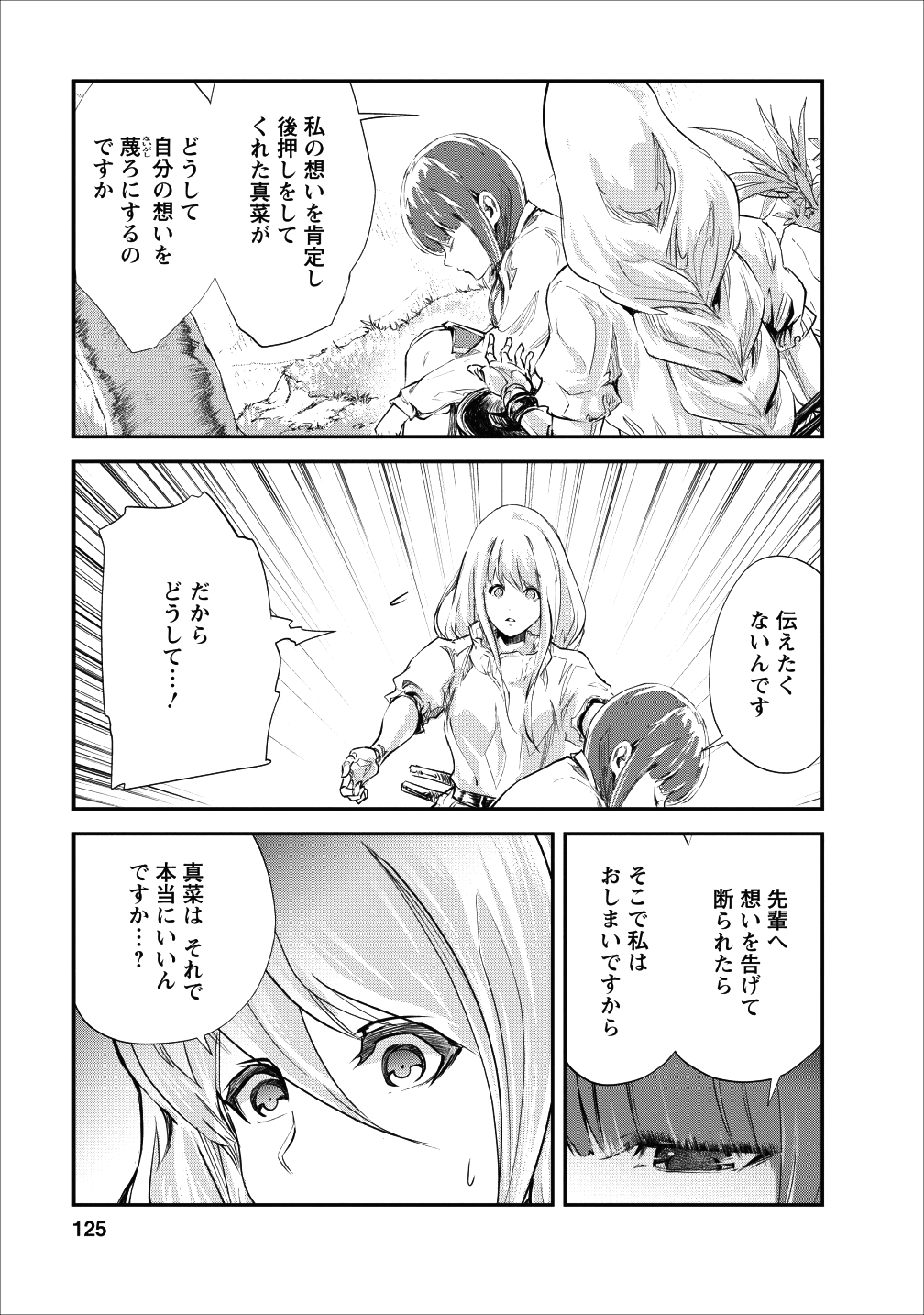 モンスターのご主人様 第20話 - Page 6