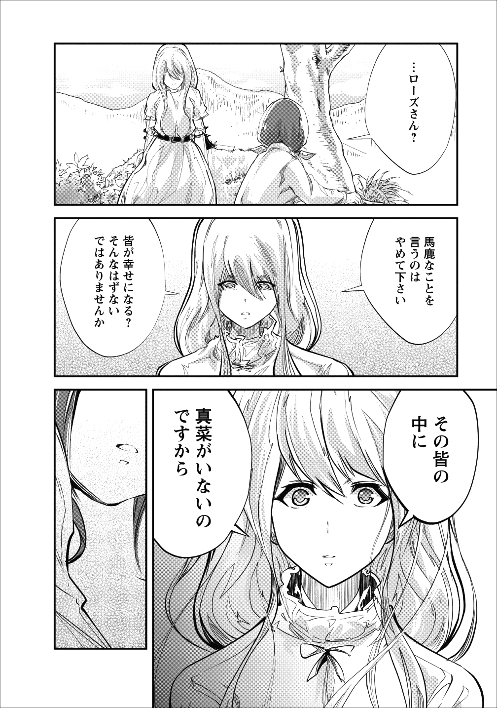 モンスターのご主人様 第20話 - Page 9