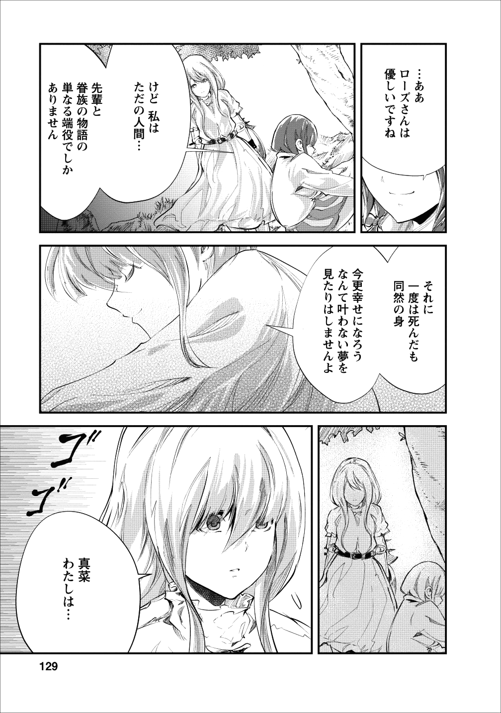 モンスターのご主人様 第20話 - Page 10