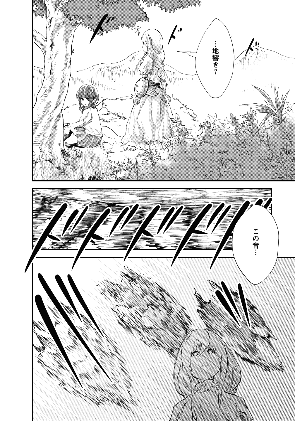 モンスターのご主人様 第20話 - Page 10