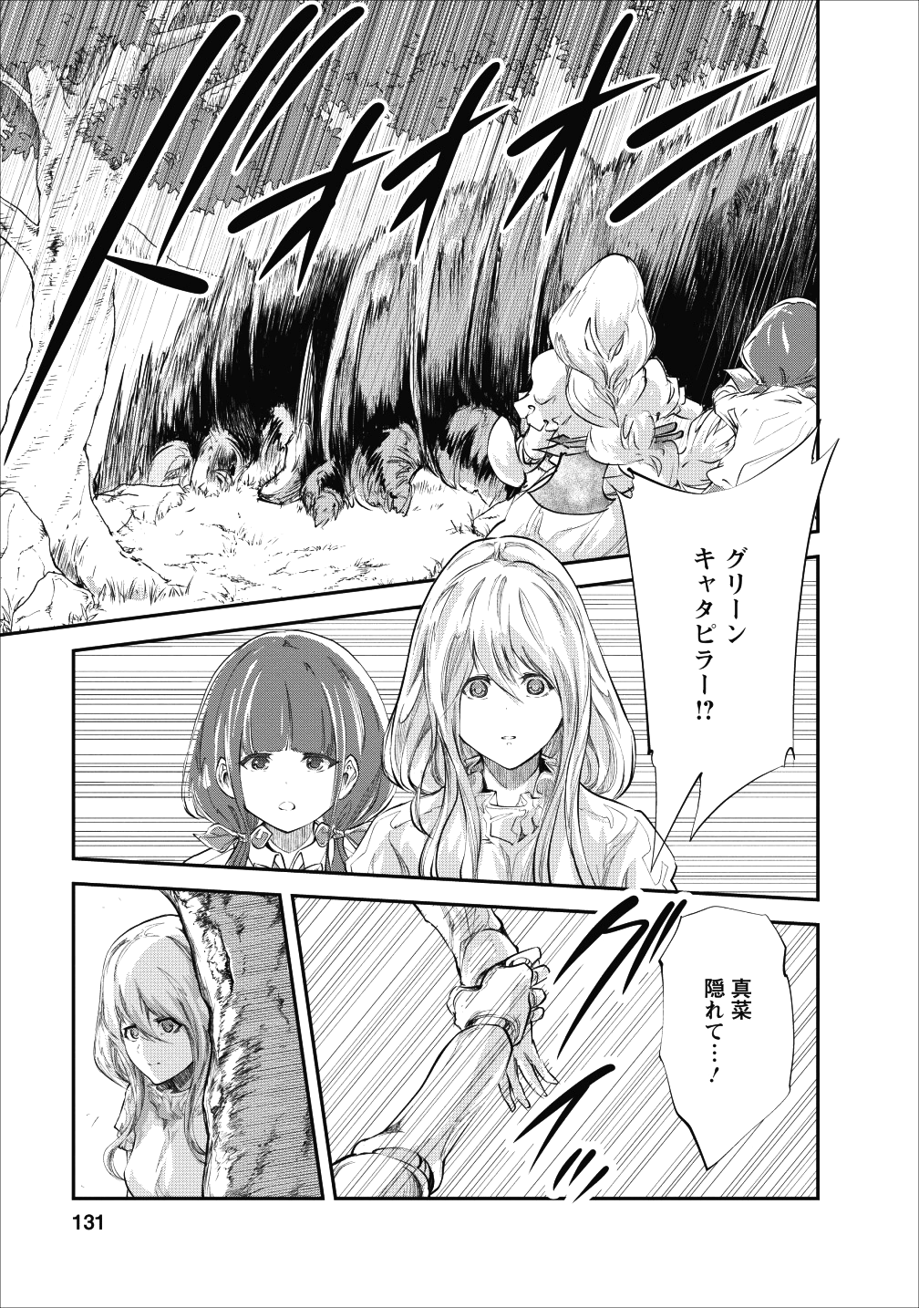 モンスターのご主人様 第20話 - Page 12