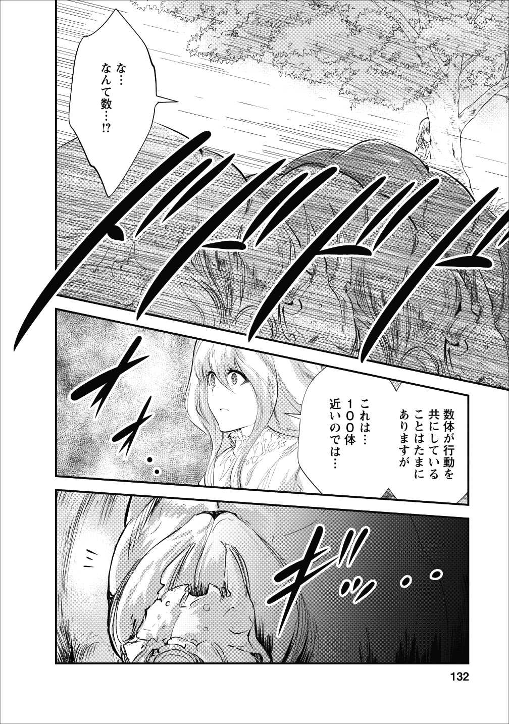 モンスターのご主人様 第20話 - Page 12