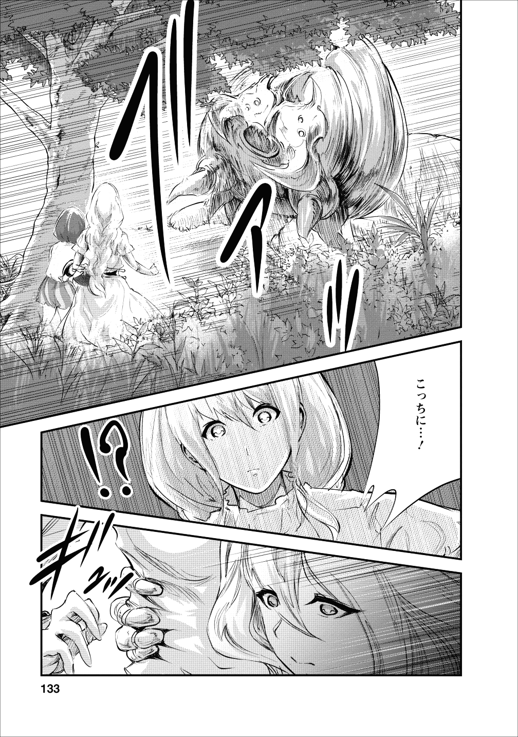 モンスターのご主人様 第20話 - Page 14