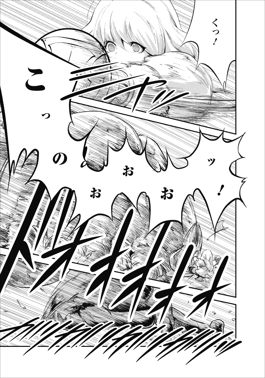 モンスターのご主人様 第20話 - Page 18