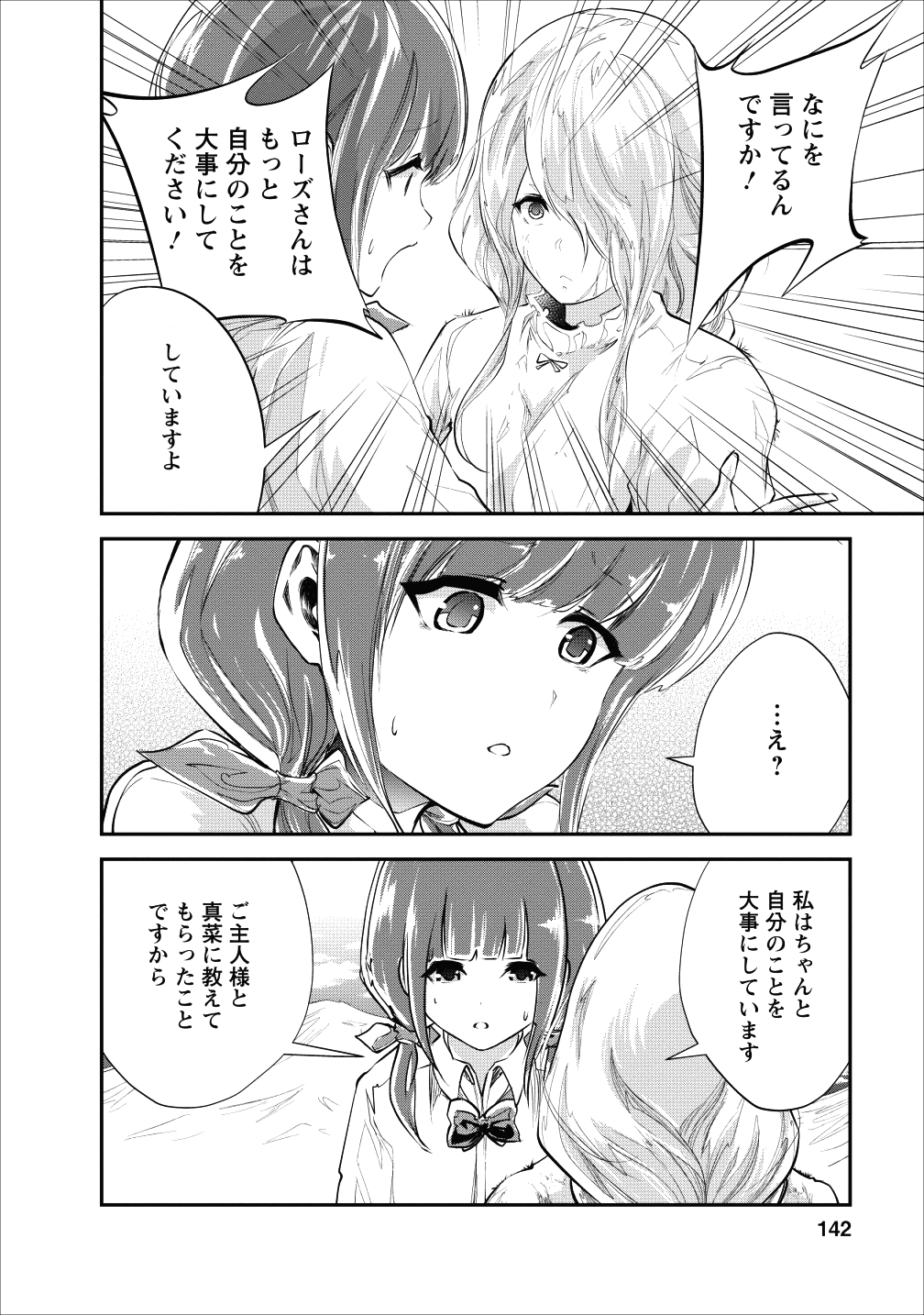 モンスターのご主人様 第20話 - Page 23