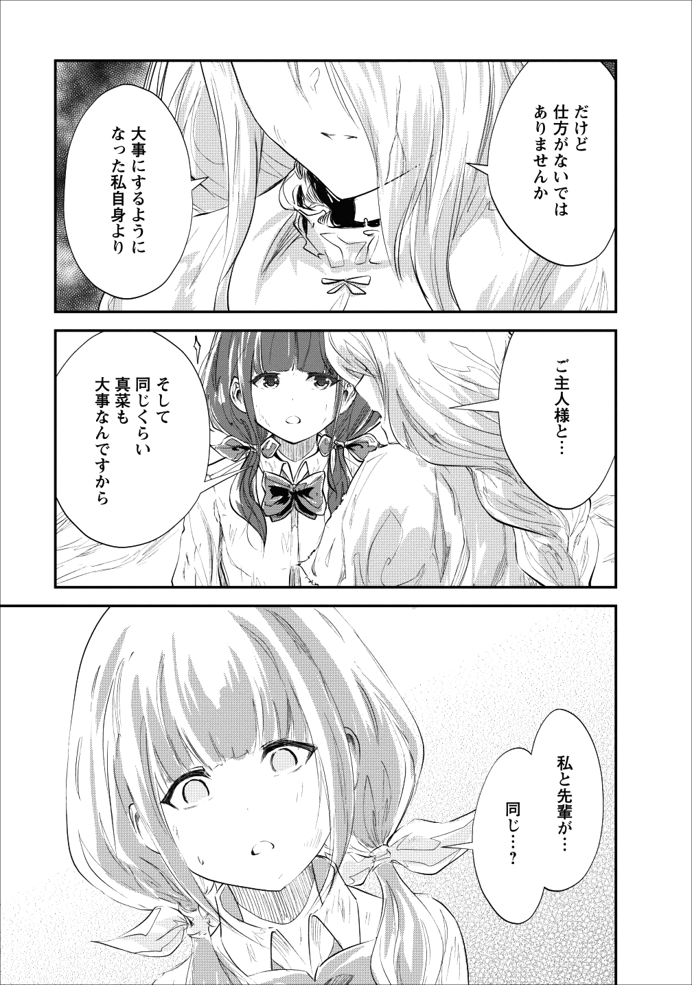 モンスターのご主人様 第20話 - Page 23