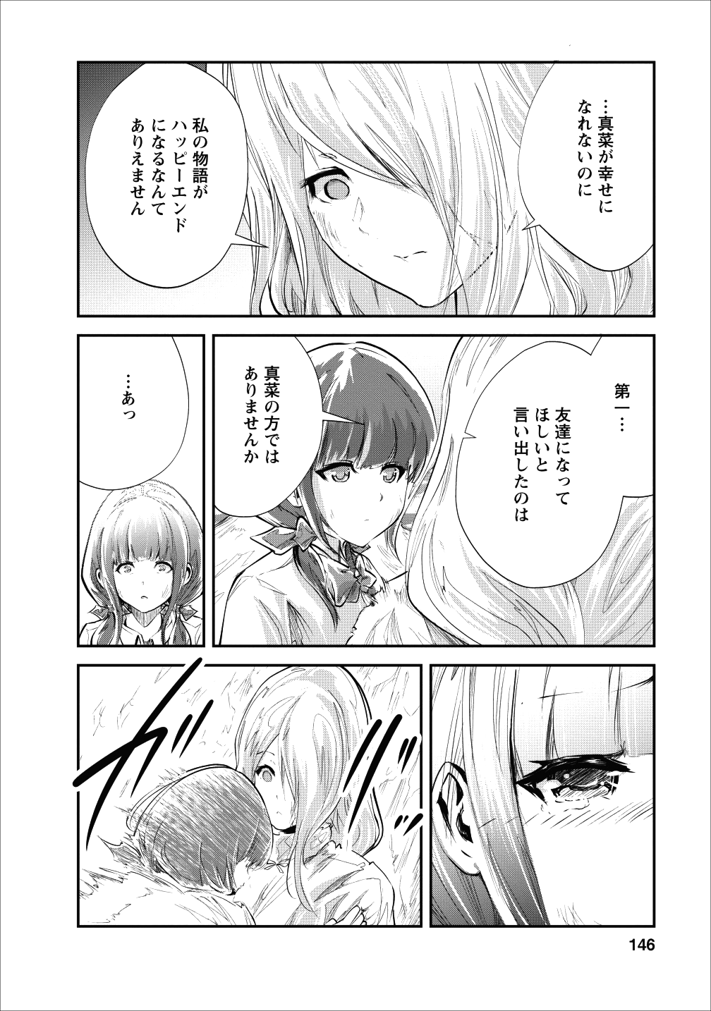 モンスターのご主人様 第20話 - Page 27