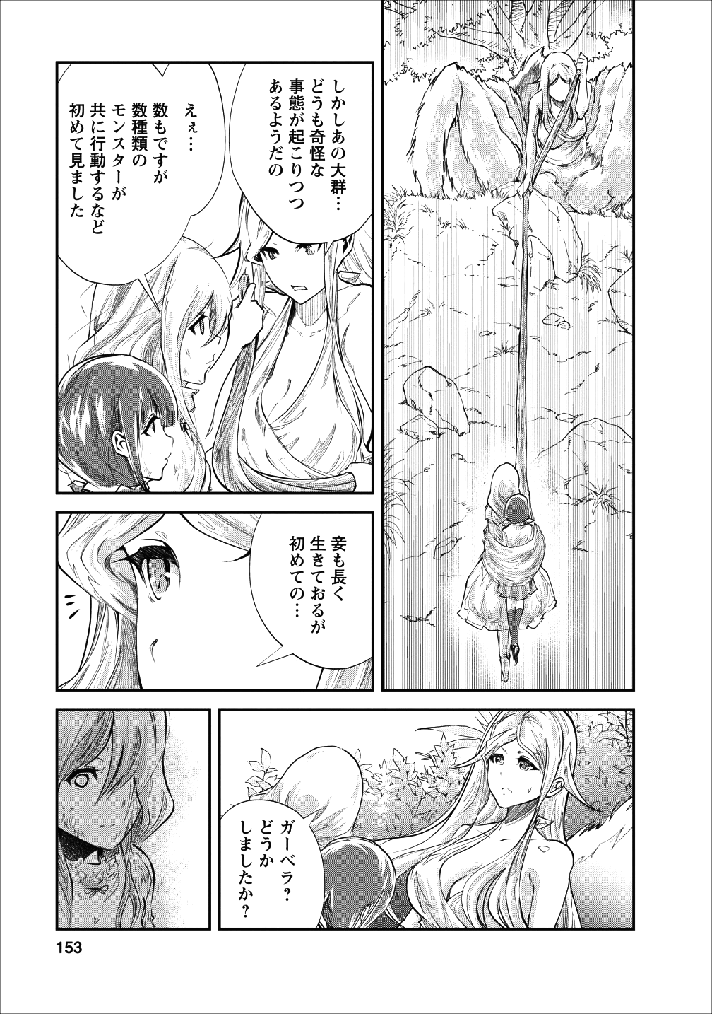 モンスターのご主人様 第20話 - Page 34