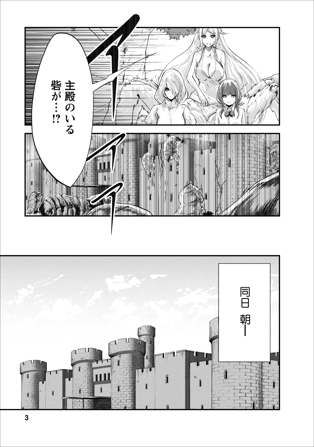 モンスターのご主人様 第21話 - Page 2