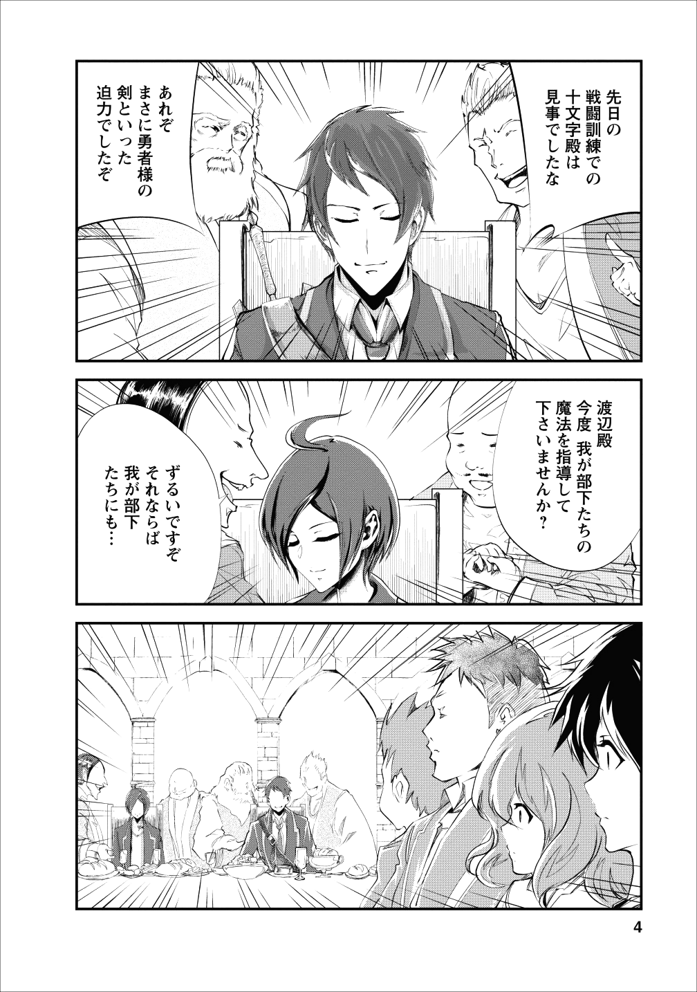 モンスターのご主人様 第21話 - Page 2