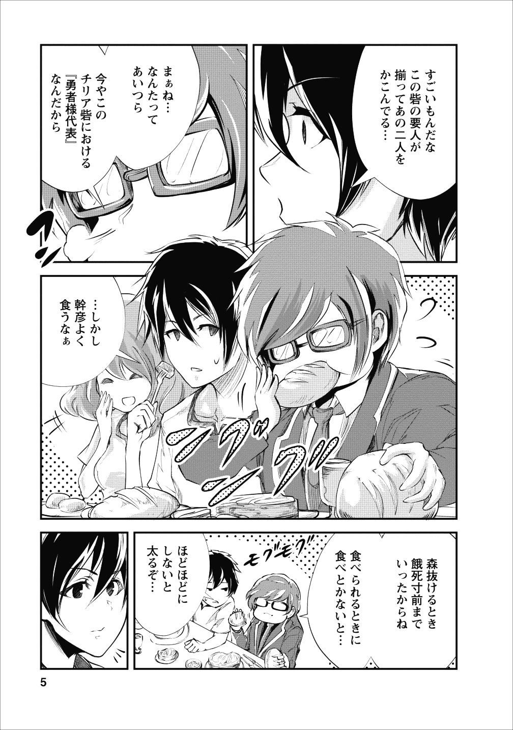 モンスターのご主人様 第21話 - Page 4