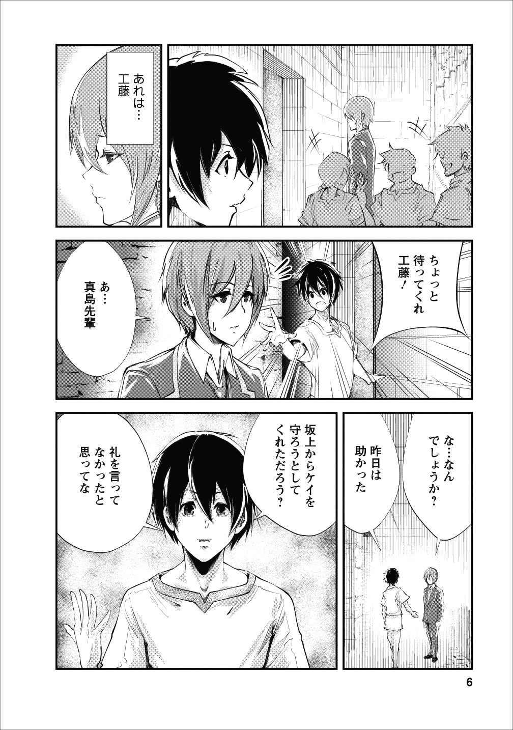 モンスターのご主人様 第21話 - Page 4