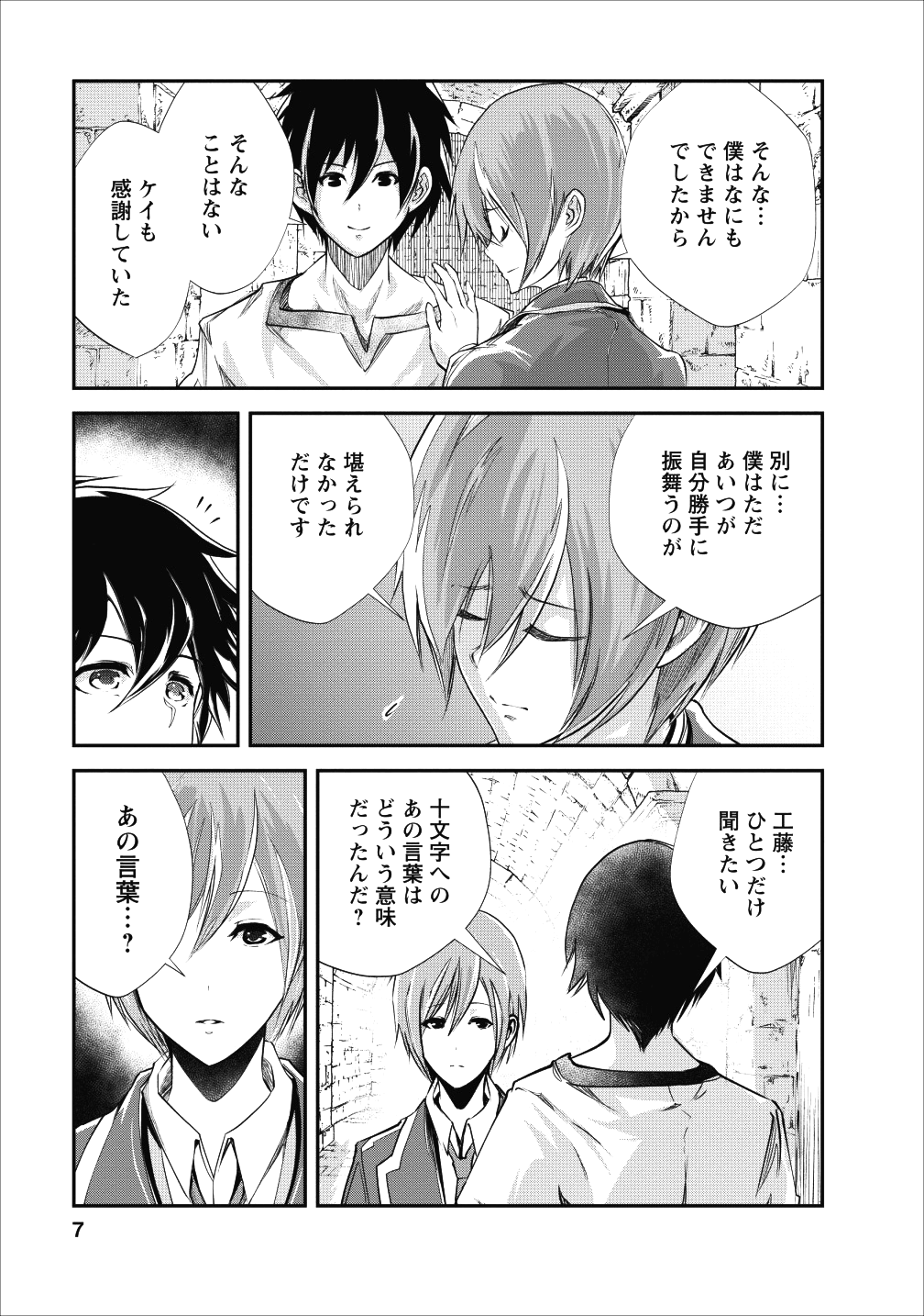 モンスターのご主人様 第21話 - Page 6