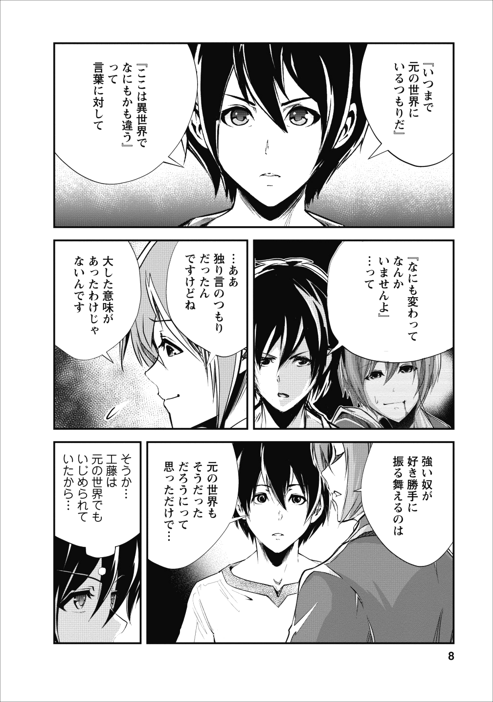 モンスターのご主人様 第21話 - Page 7