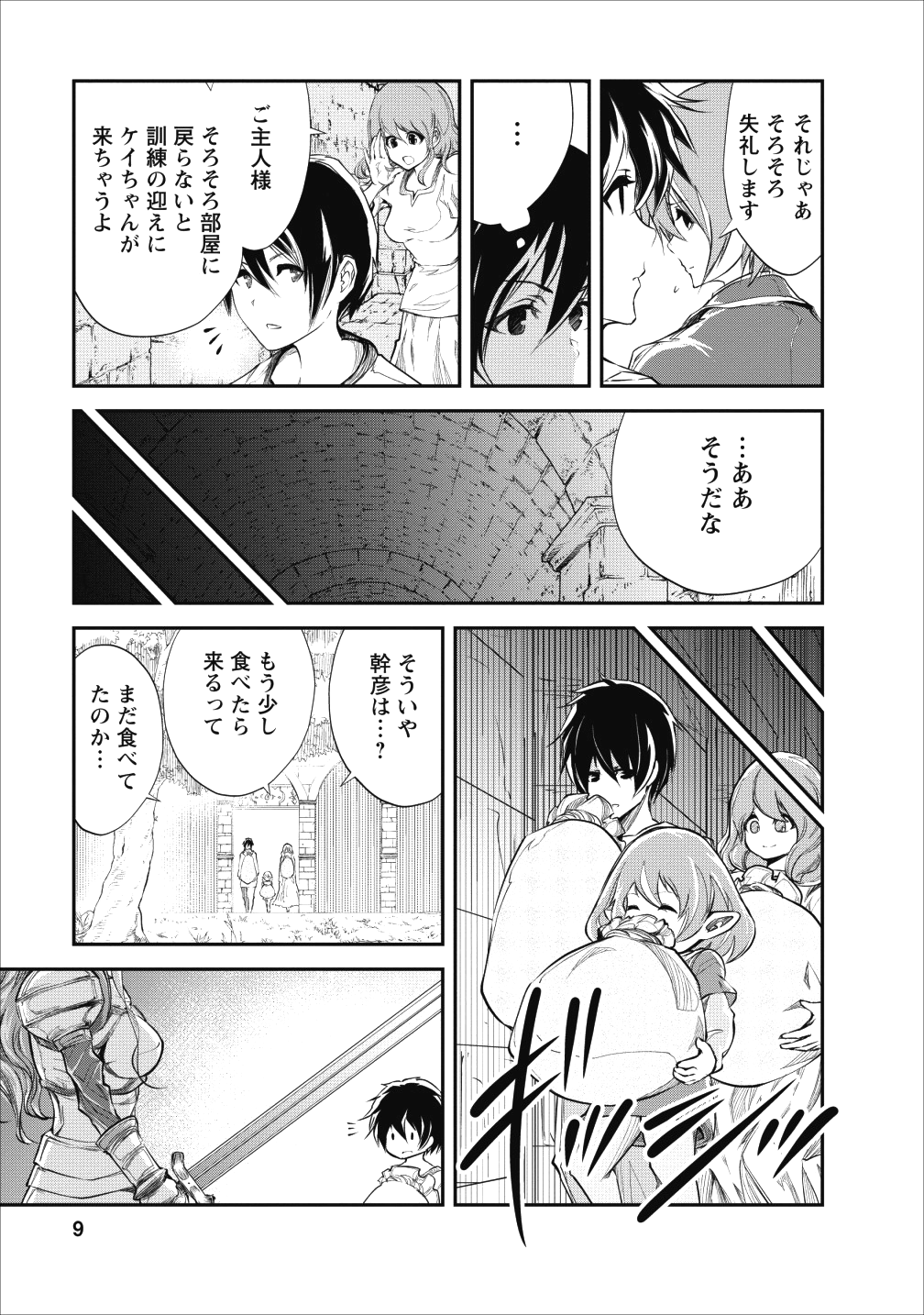 モンスターのご主人様 第21話 - Page 7