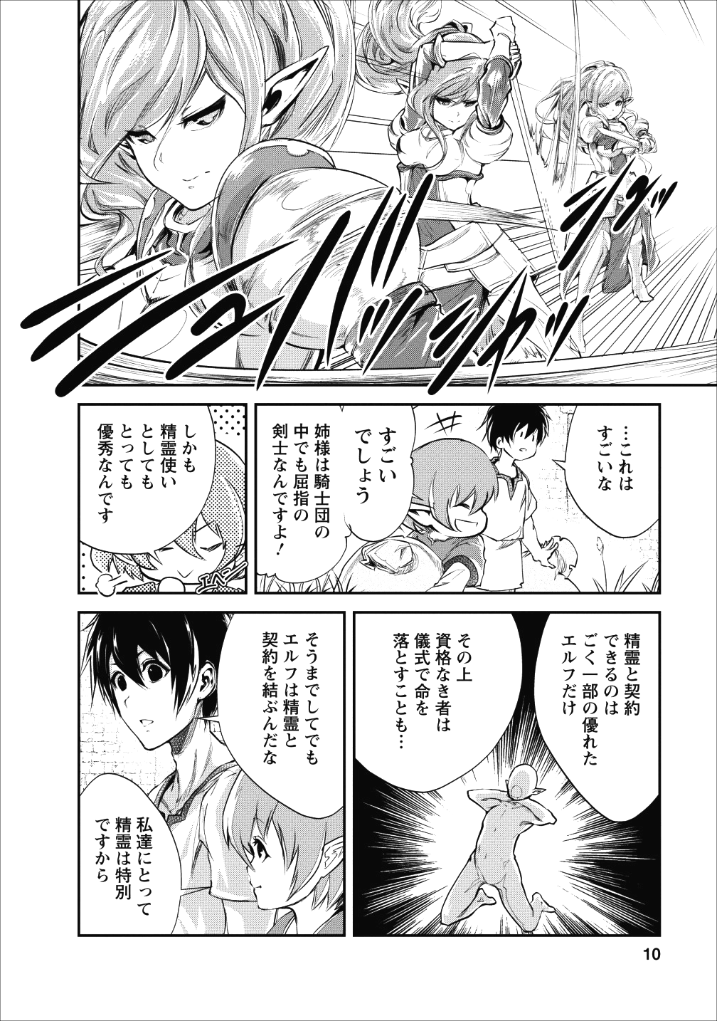 モンスターのご主人様 第21話 - Page 8