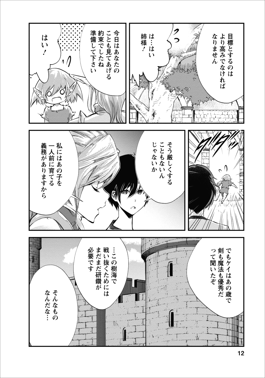 モンスターのご主人様 第21話 - Page 10