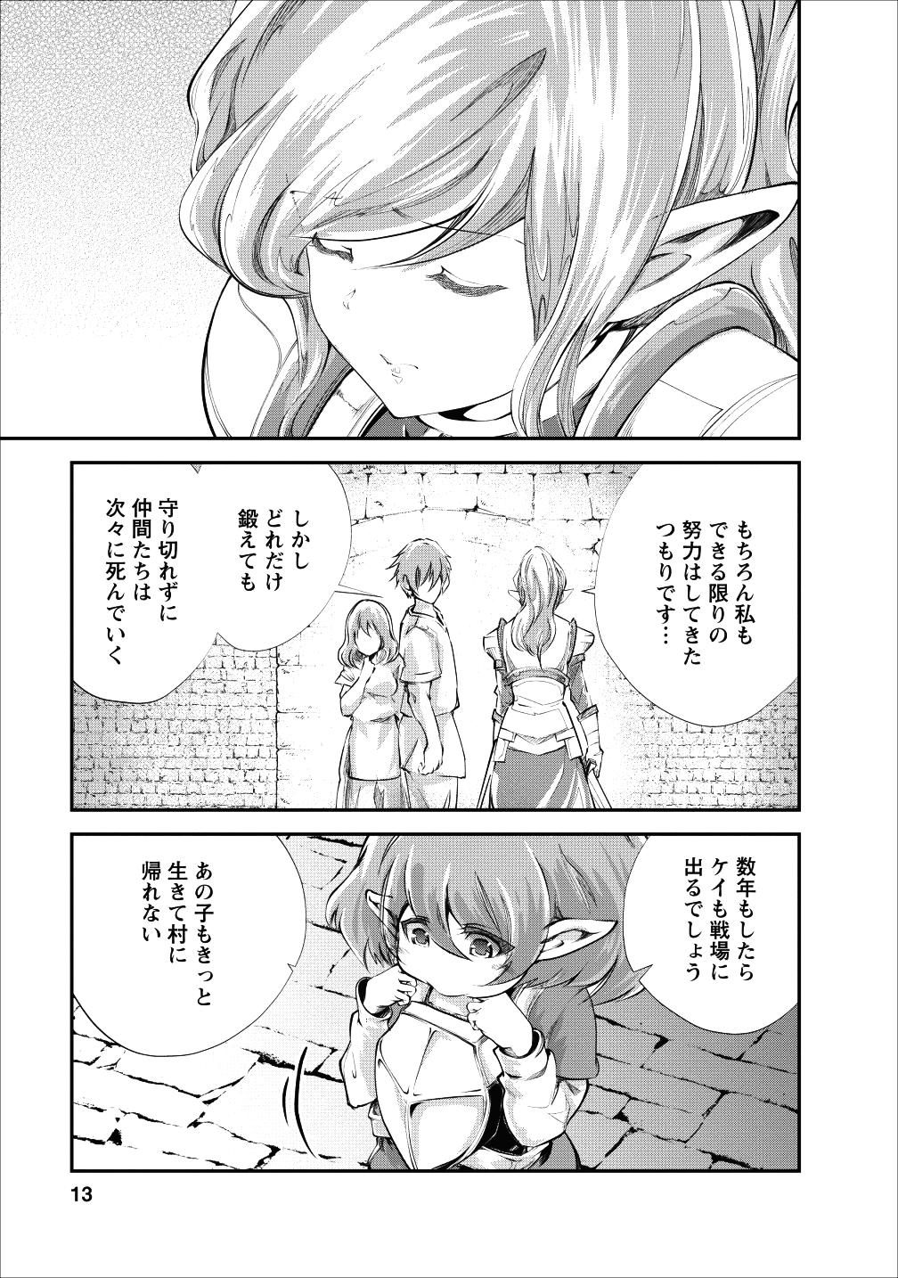 モンスターのご主人様 第21話 - Page 11