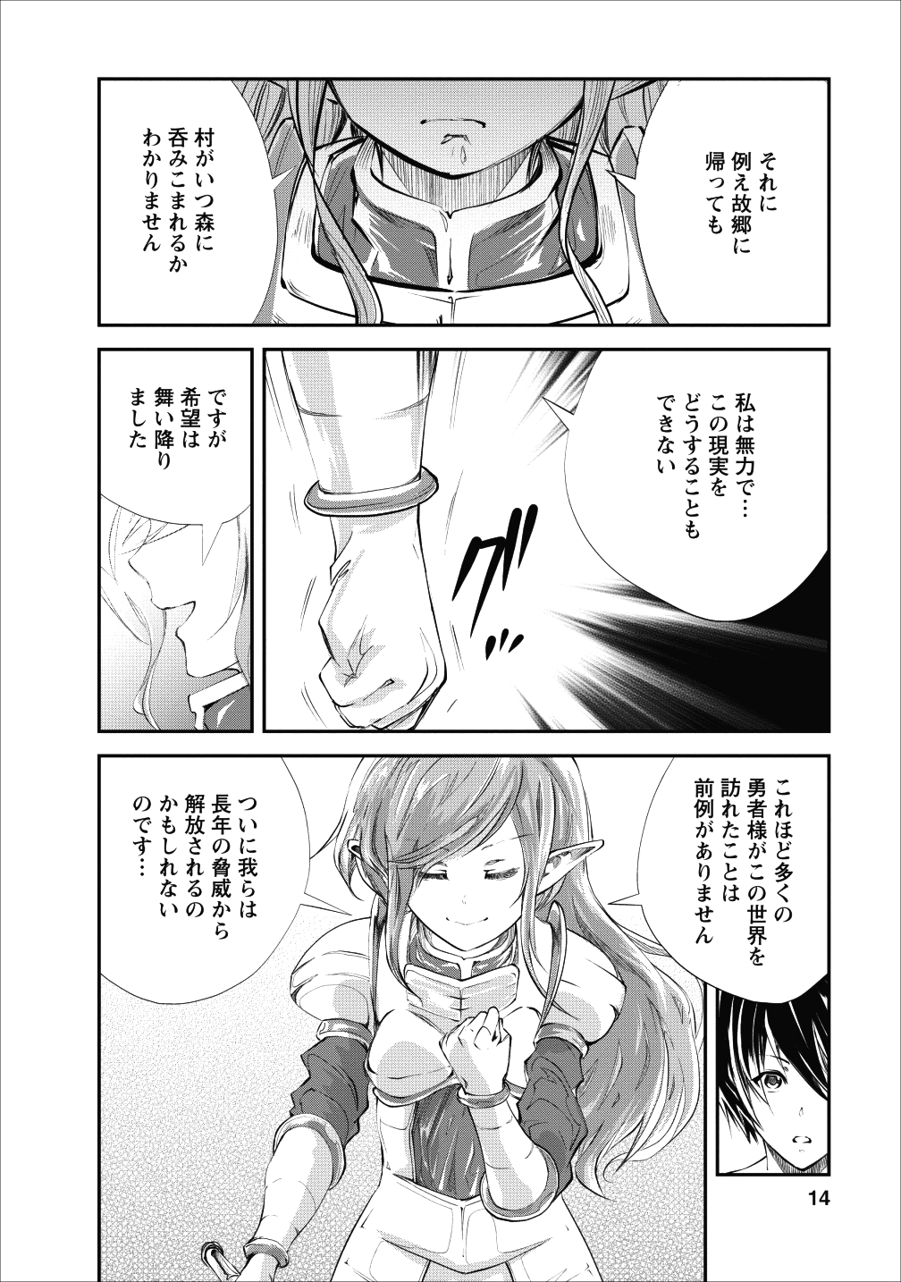 モンスターのご主人様 第21話 - Page 13